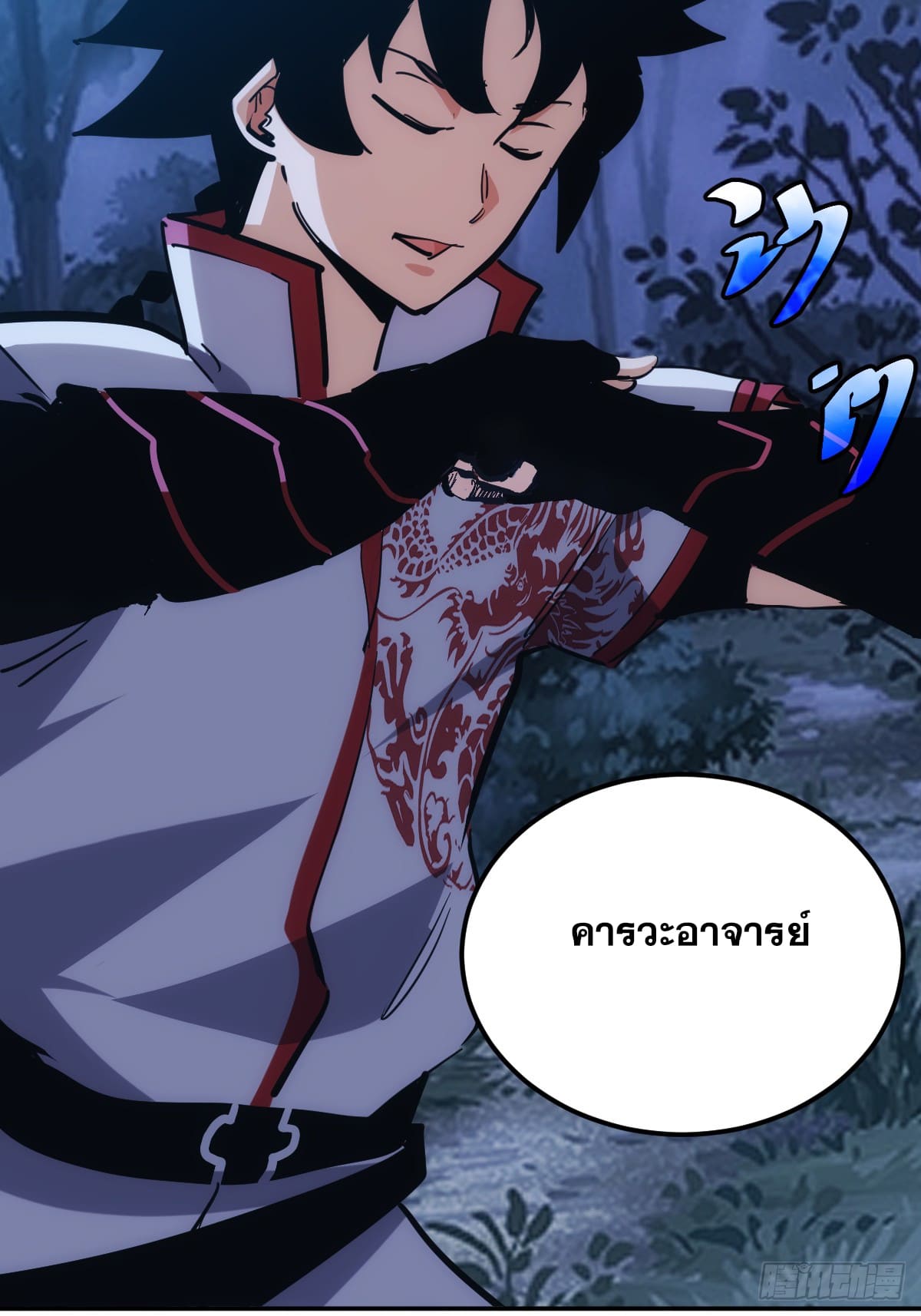 บังคับใจตัวเองก็ไร้เทียมทานได้ ตอนที่ 5 หน้า 20