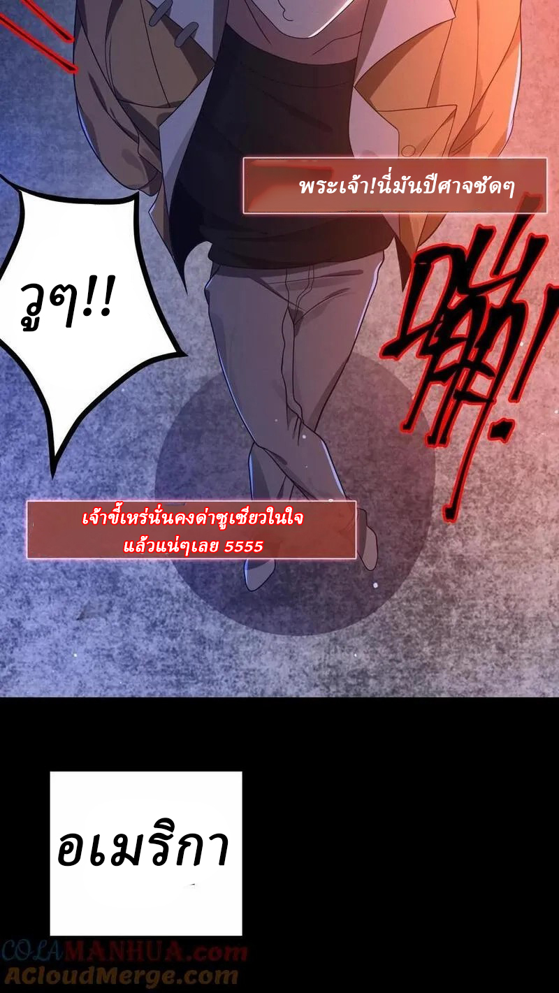 SSS-rank Invincible War God ตอนที่ 10 หน้า 5