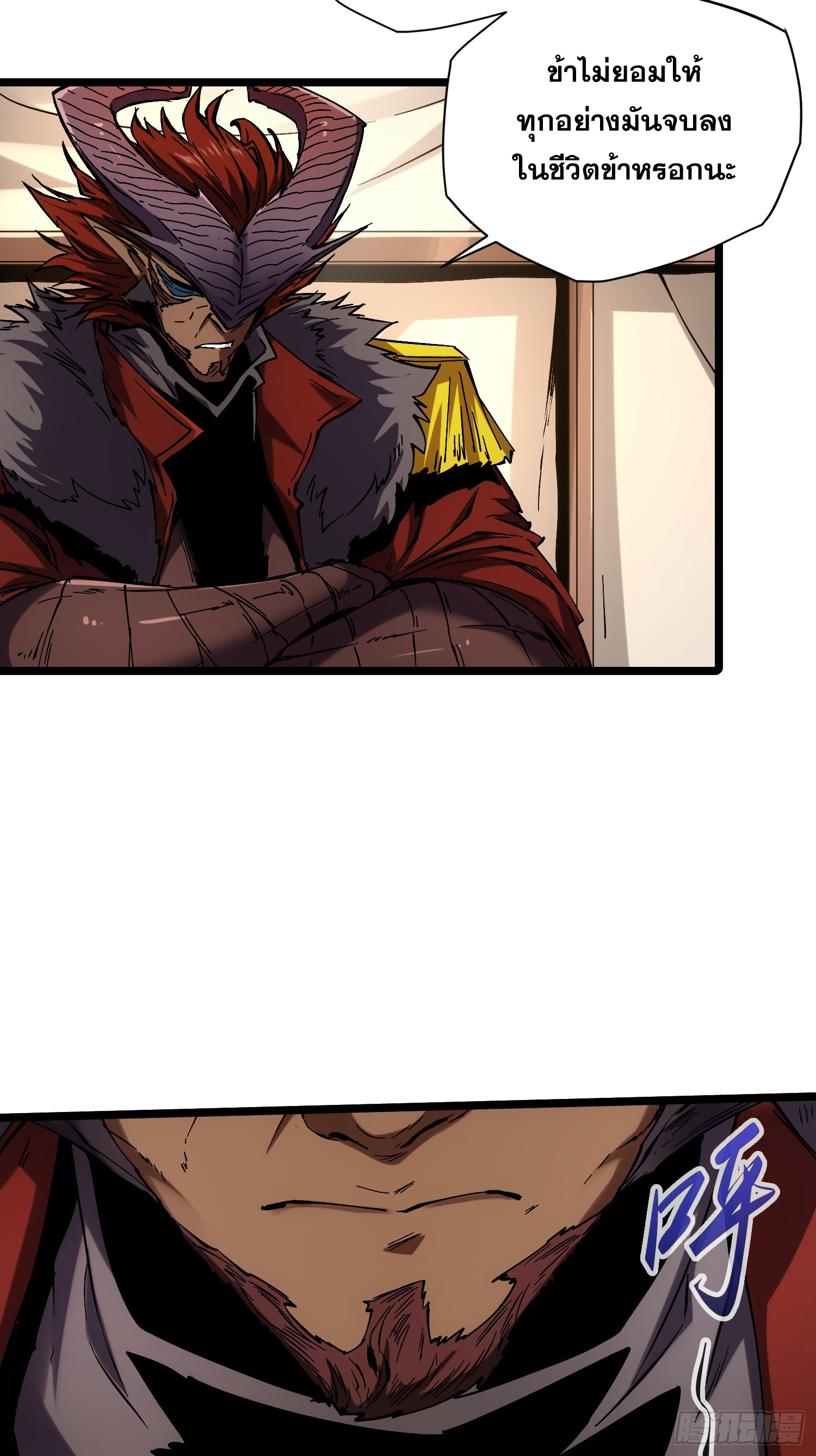 ถ้าหากไม่ตาย ข้าก็จะครองโลกปีศาจ! ตอนที่ 17 หน้า 12