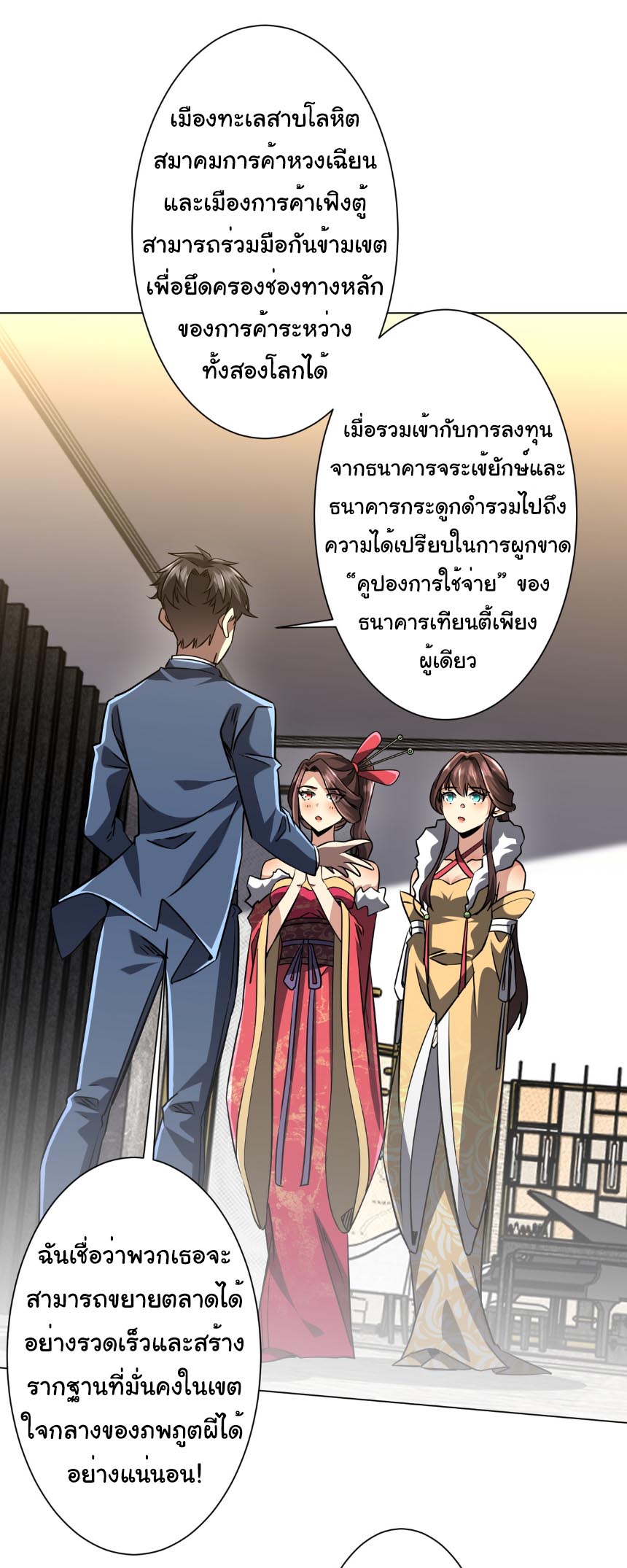 ระบบเริ่มต้นด้วยเงินล้านล้าน ตอนที่ 295 หน้า 22