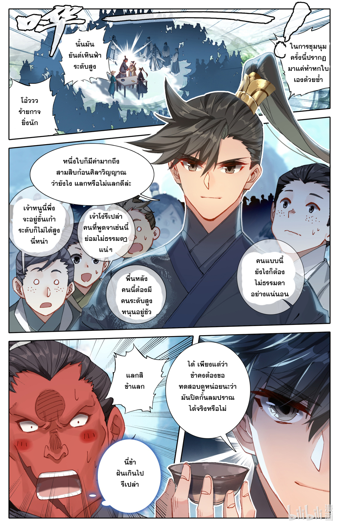 A record of a mortal's journey to immortality(ทันจีน) ตอนที่ 65 หน้า 2