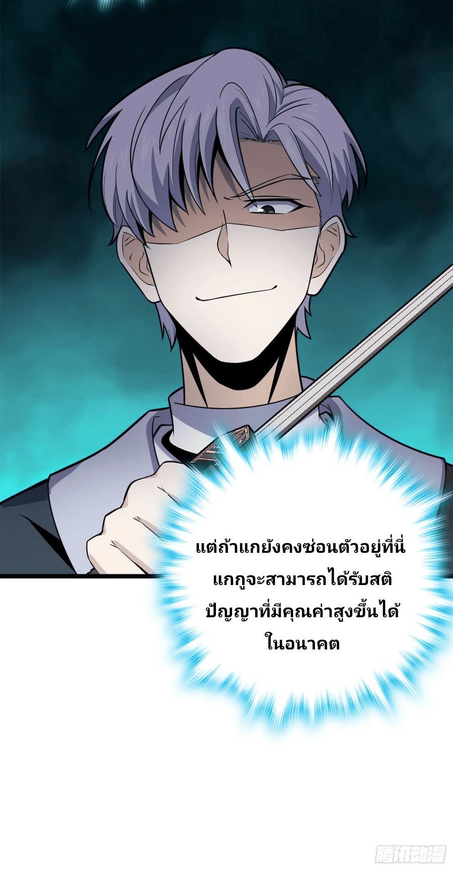 The new life of the Kuan King-ชีวิตใหม่ของราชาจอมกวน ตอนที่ 81 หน้า 41