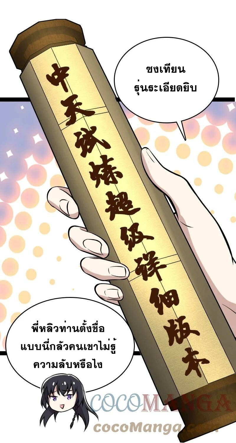 ชีวิตอันสันโดษของจักพรรดิ์หลินเกอ ตอนที่ 86 หน้า 22