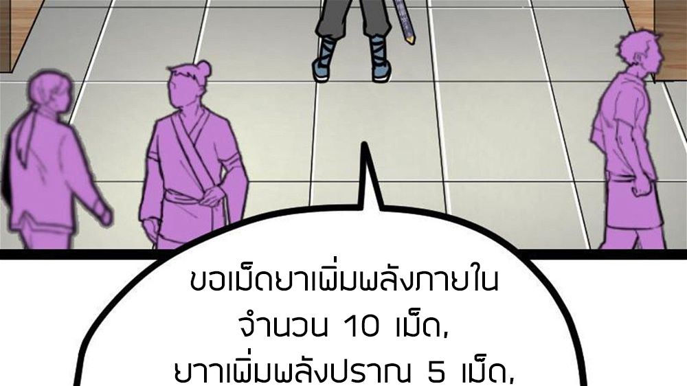 Peerless sword god เทพกระบี่ไรเทียมทาน ตอนที่ 22 หน้า 59