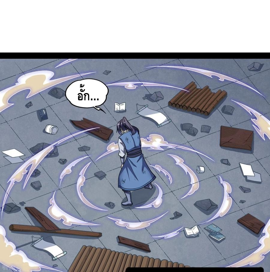 เหยียบย่ำแม่น้ำอมตะ ตอนที่ 85 หน้า 20