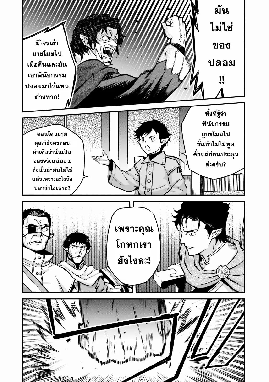 Horobi no Kuni no Seifukusha ตอนที่ 6 หน้า 35