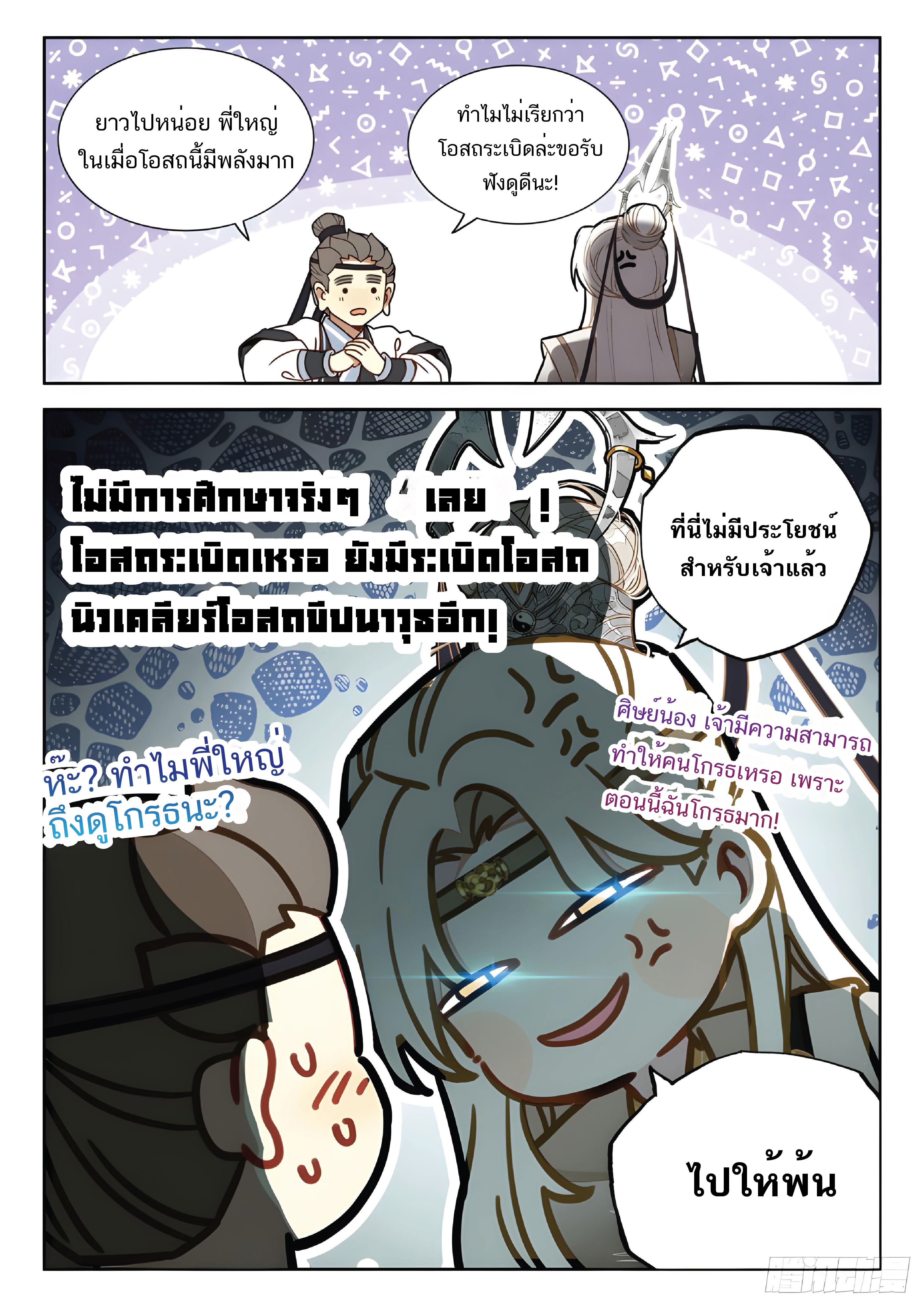 เกิดใหม่เป็นศิษย์พี่ใหญ่สุดเท่-A Mediocre Senior Brother ตอนที่ 40 หน้า 16