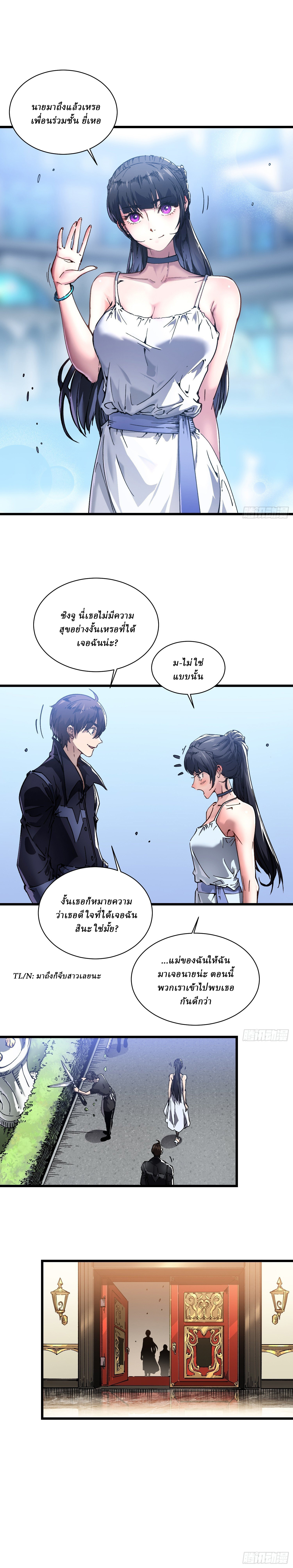Martial Evolution: Start by Awakening the King of Monsters ตอนที่ 17 หน้า 16
