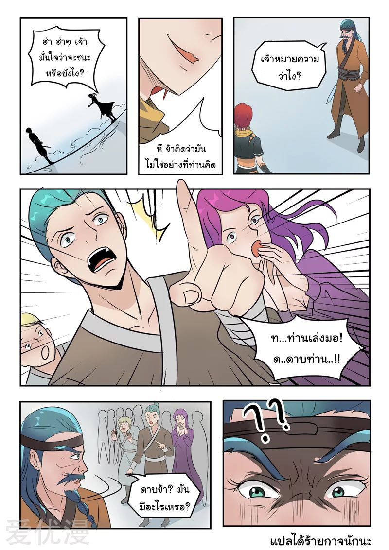 Martial Master  ปรมาจารย์การต่อสู้ ตอนที่ 178 หน้า 9