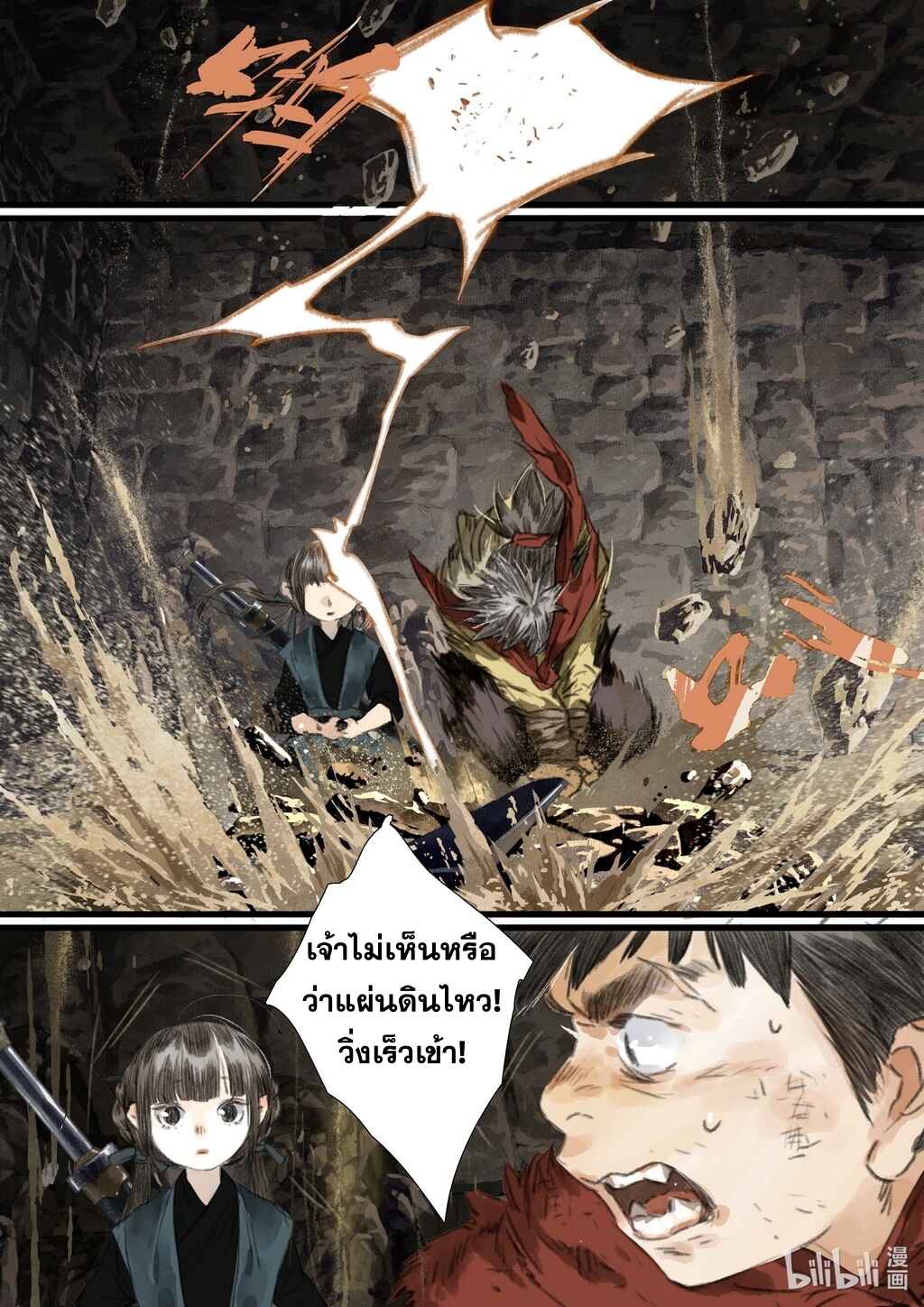 Song of the Sky Walkers - ลำนำล่องนภา ตอนที่ 50 หน้า 12