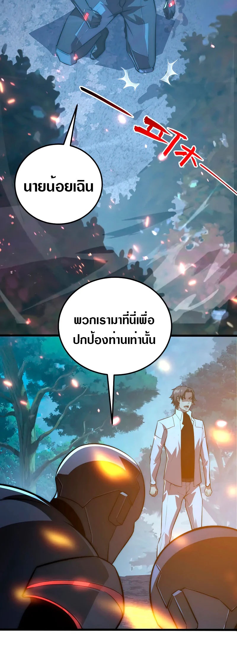 Rise From The Rubble |  เศษซากวันสิ้นโลก ตอนที่ 125 หน้า 31
