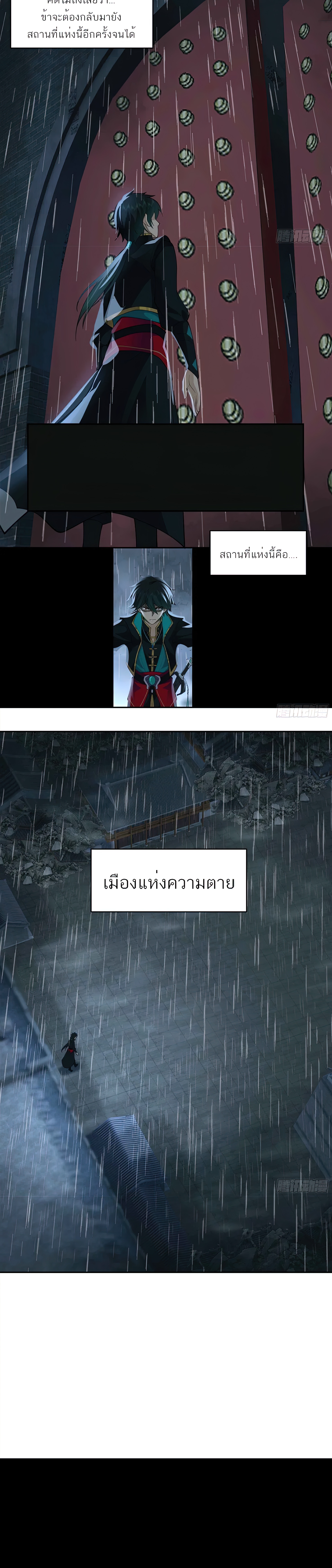 ข้าจะฝัง "พระเจ้า" ลงหลุมเอง !! ตอนที่ 1 หน้า 5