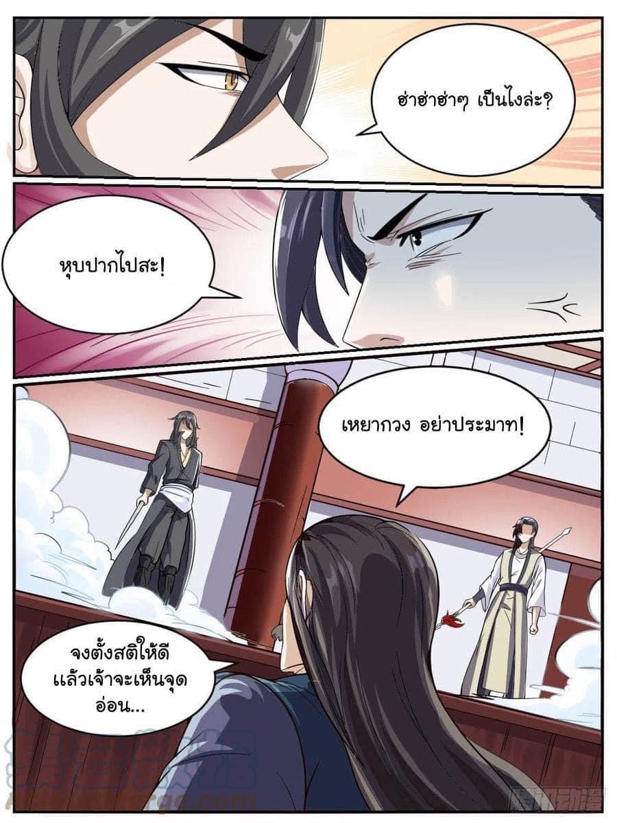I am God ข้าคือเทพเจ้า เกิดไหม่ ตอนที่ 52 หน้า 2