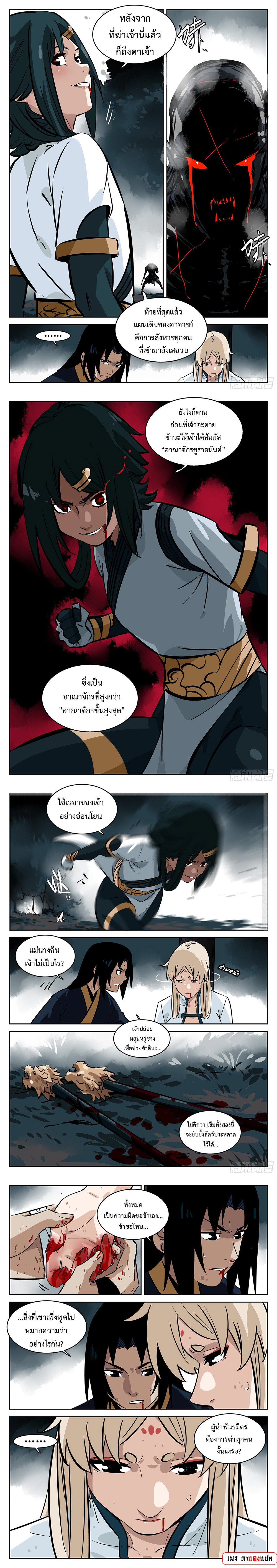 Jianghu เจียงหู่ ทะเลสาบซอมบี้ ตอนที่ 81 หน้า 5