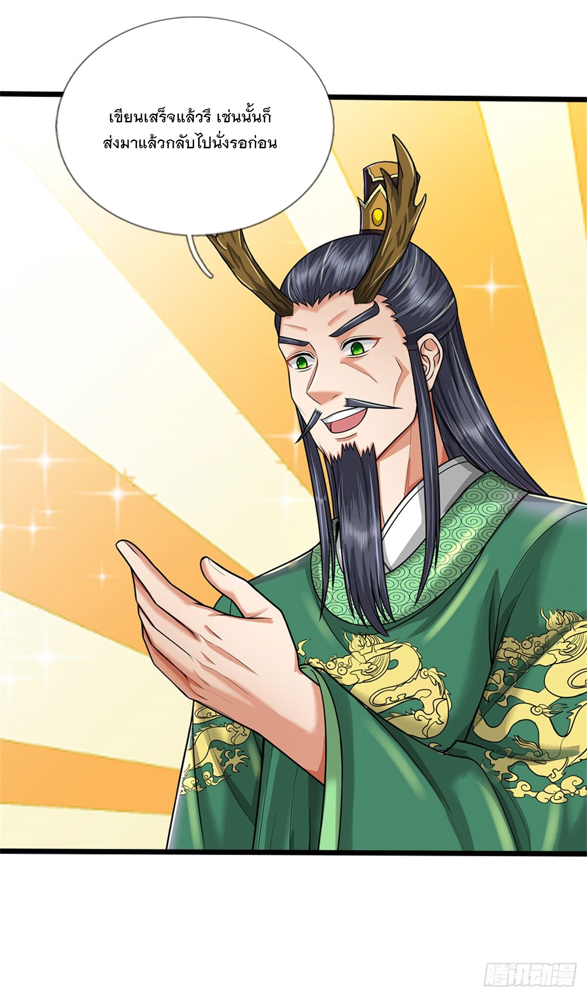 ข้าถูกเลี้ยงดูโดยหญิงสาวปีศาจ ตอนที่ 44 หน้า 37