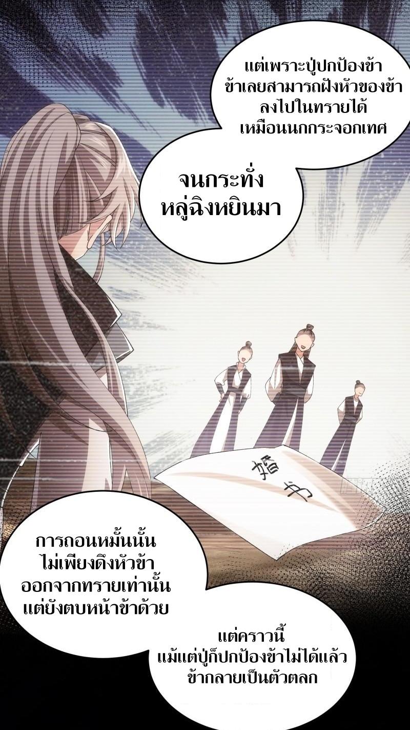 ข้าแค่ไม่เล่นไพ่ตามเกม ตอนที่ 137 หน้า 15