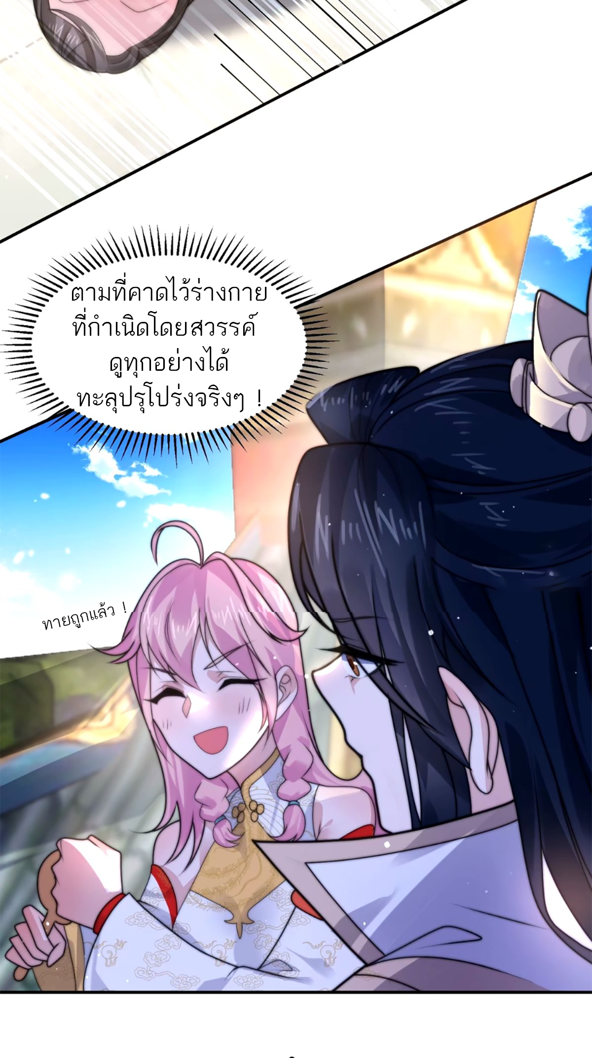 ซวยแล้วข้าโดนตามล่าจากศิษย์ในสำนัก ตอนที่ 46 หน้า 22