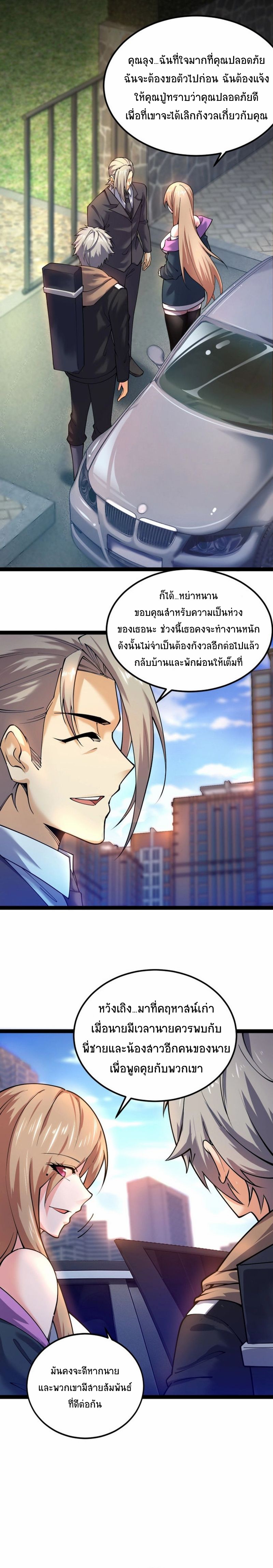 All Attributes Martial Arts ตอนที่ 27 หน้า 7