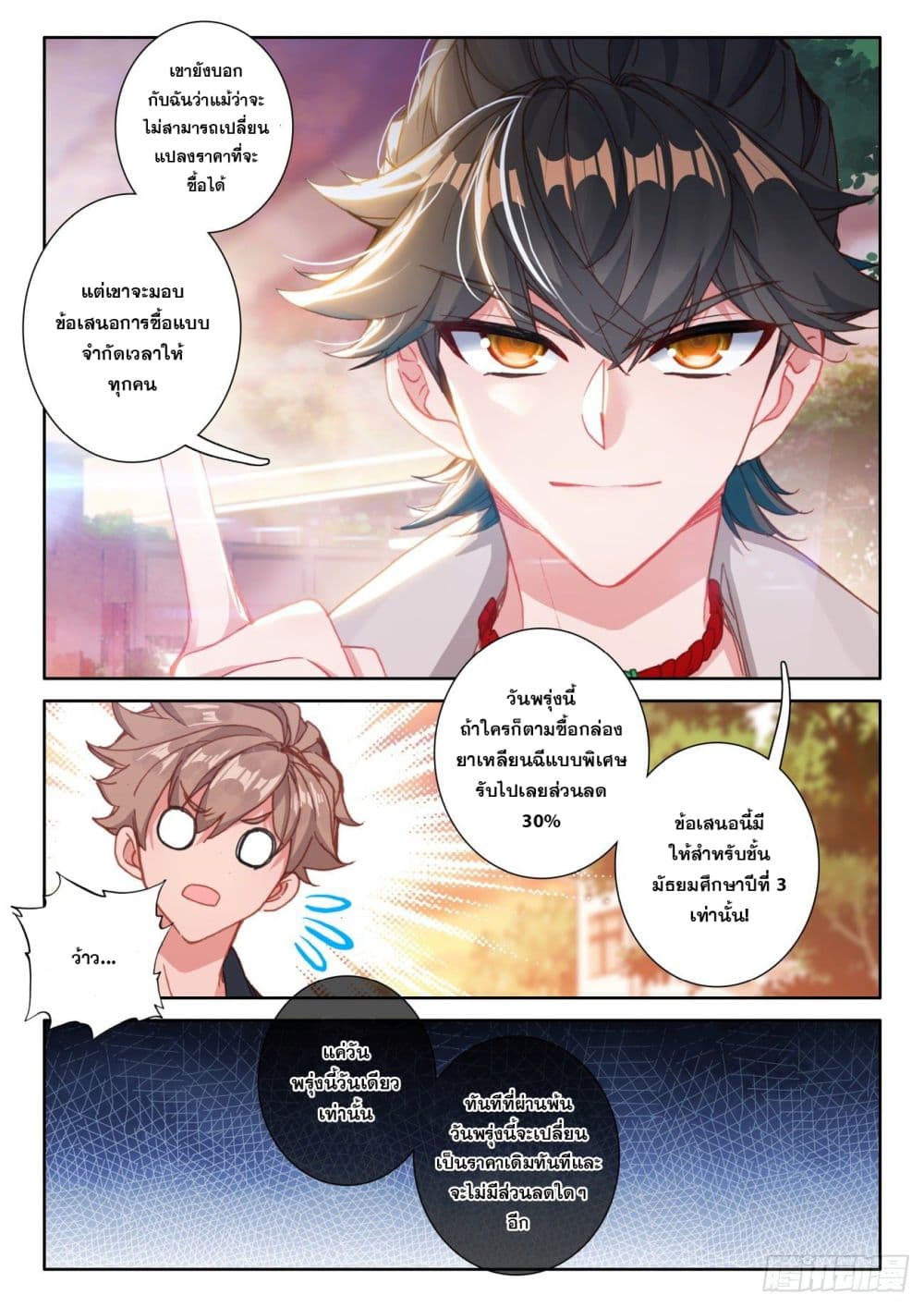 กลายเป็นอมตะด้วยการจ่ายเงิน - Becoming Immortal by Paying Cash ตอนที่ 5 หน้า 10