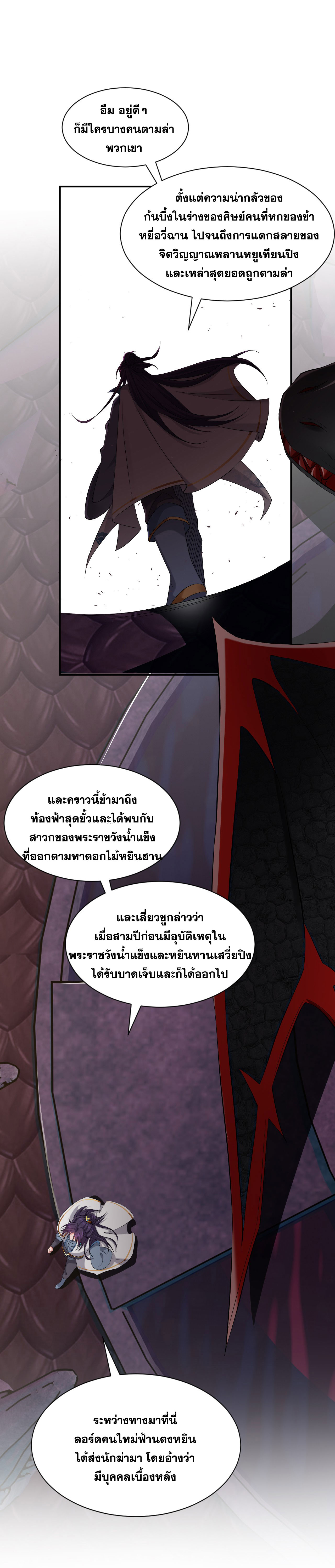 ข้าเพียงต้องการฝึกฝนศิษย์น้องหญิงก็เท่านั้น ตอนที่ 46 หน้า 27