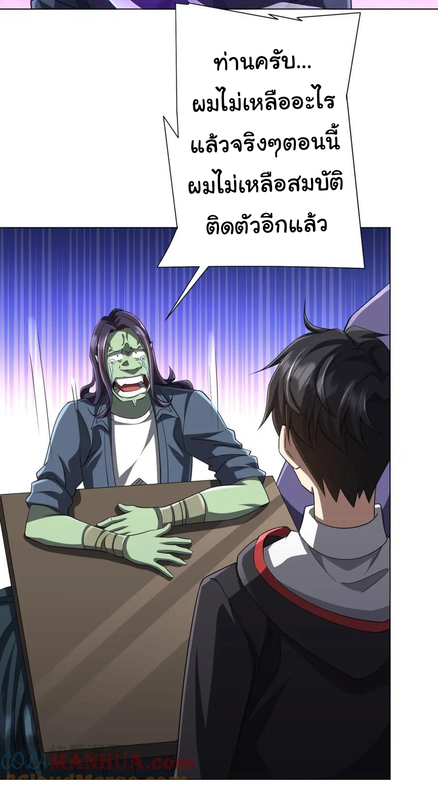 Start with trillions of coins ตอนที่ 54 หน้า 16