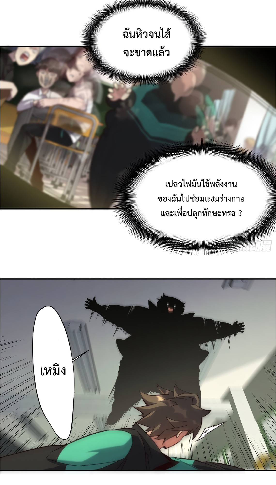 The People On Earth Are Too Ferocious ตอนที่ 4 หน้า 14