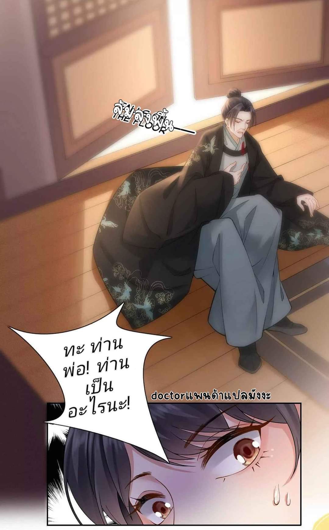 Unparalleled Under The​ Heaven​ ตอนที่ 3 หน้า 14