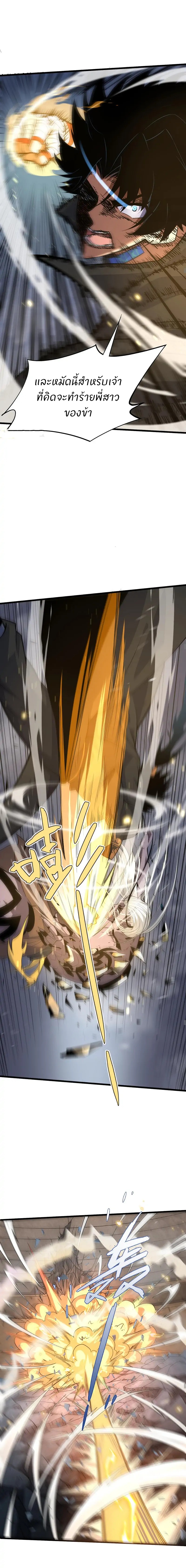 การกลับมาของปรมาจารย์ที่อายุน้อยที่สุด ตอนที่ 25 หน้า 10