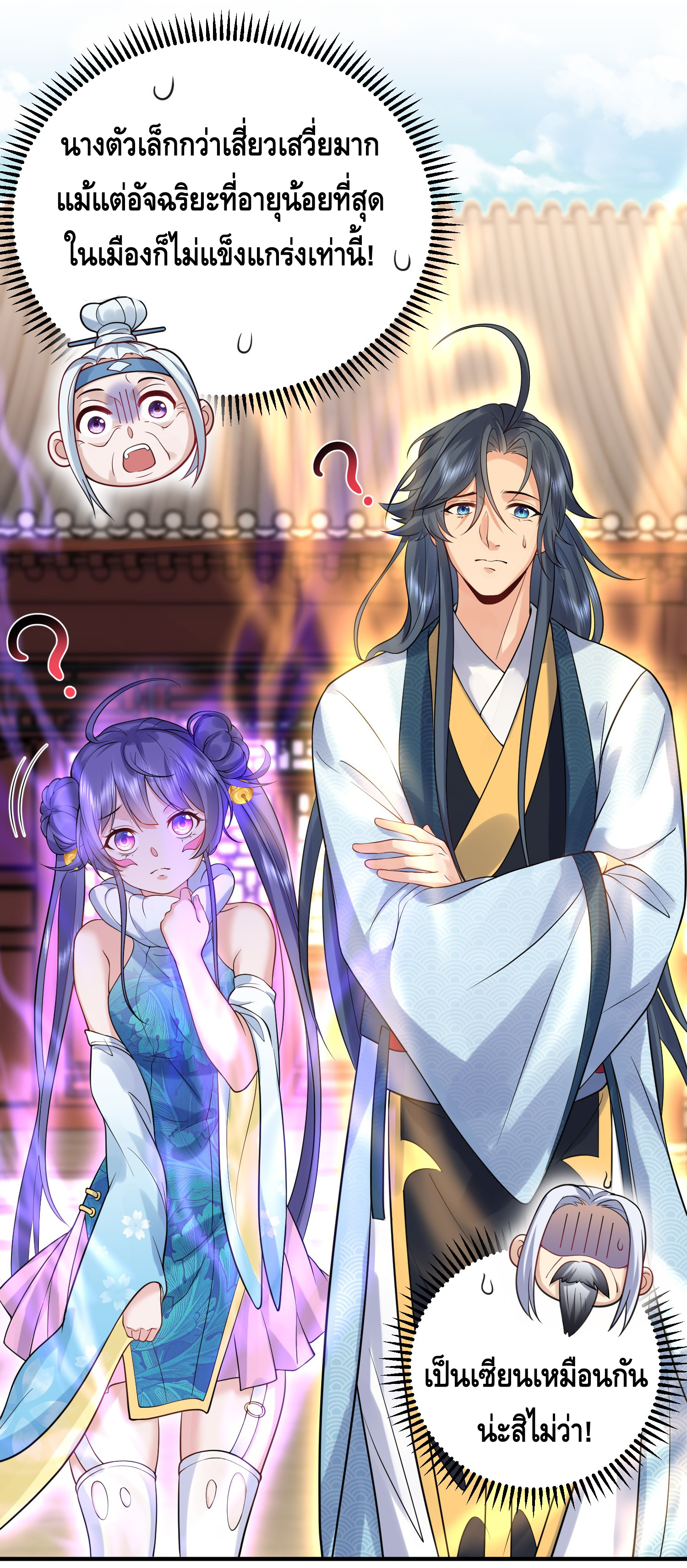 ข้าเป็นเทพเซียนตั้งแต่เมื่อไหร่? ตอนที่ 14 หน้า 8