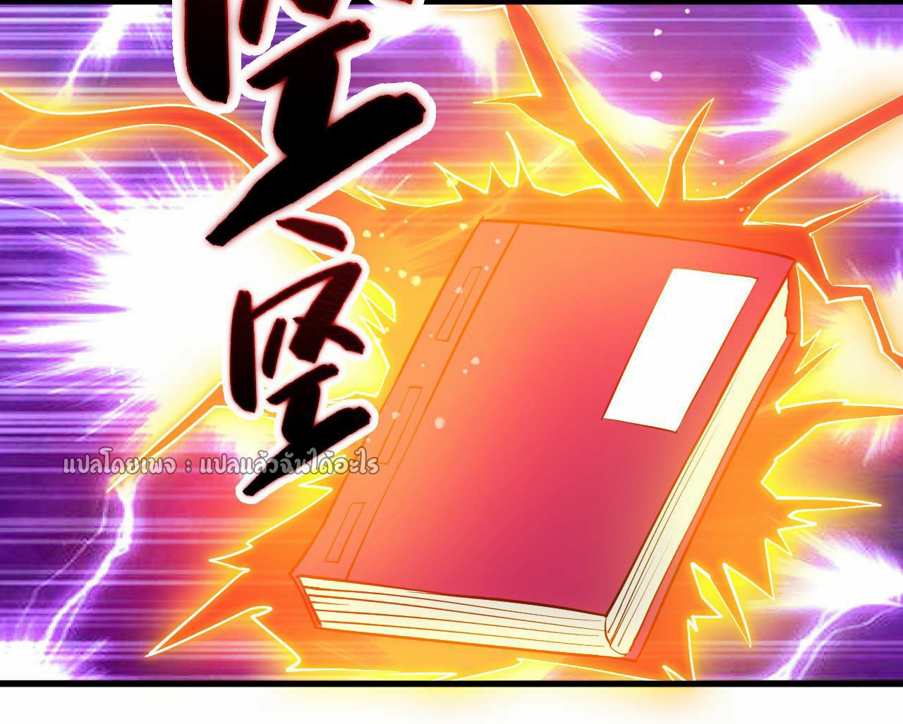 (ชนจีน)จุติเทพจักรพรรดิเกิดมาทั้งทีมีคะแนนเป็นล้าน ตอนที่ 44 หน้า 25