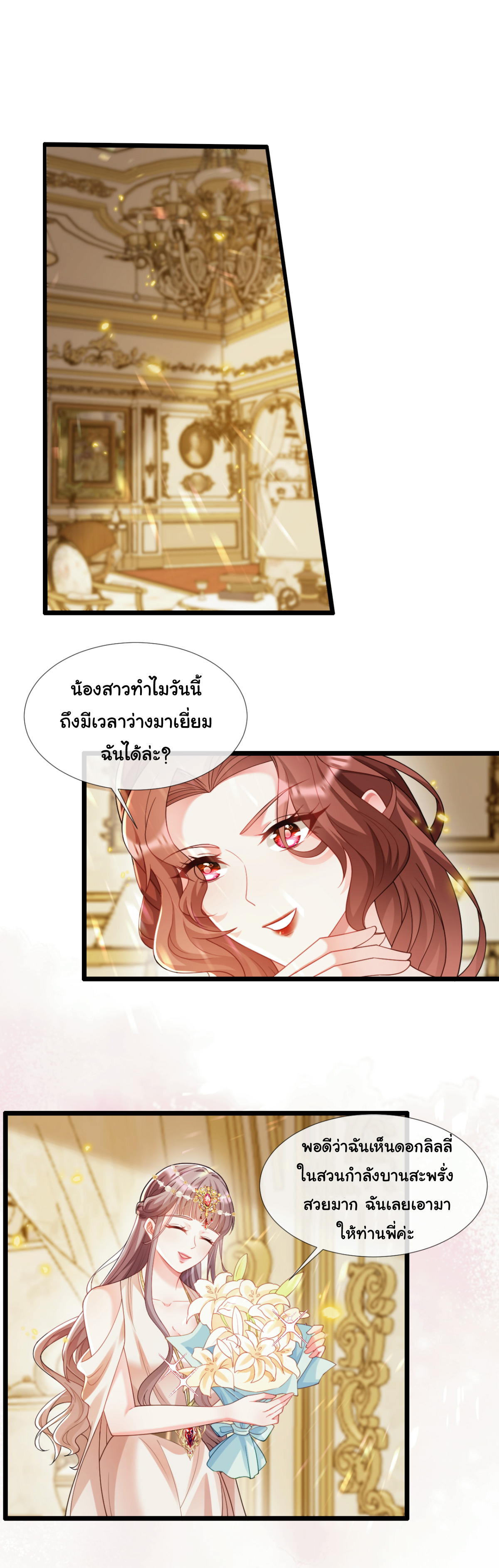 เมื่อฉันตกอยู่ในเงื้อมมือของทรราช ตอนที่ 17 หน้า 3