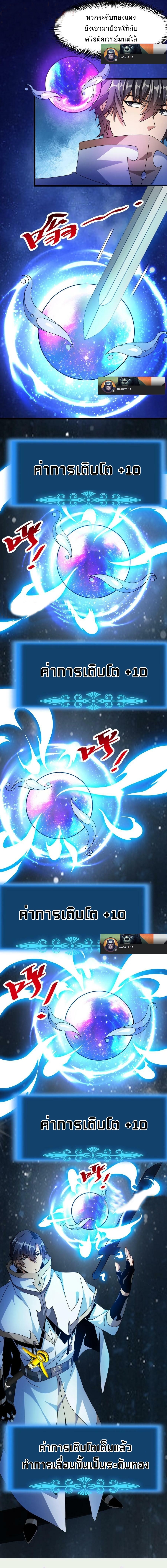 เวทย์รักษาสั่งตาย (If I Use My Healing Skills, You May Die) ตอนที่ 18 หน้า 4