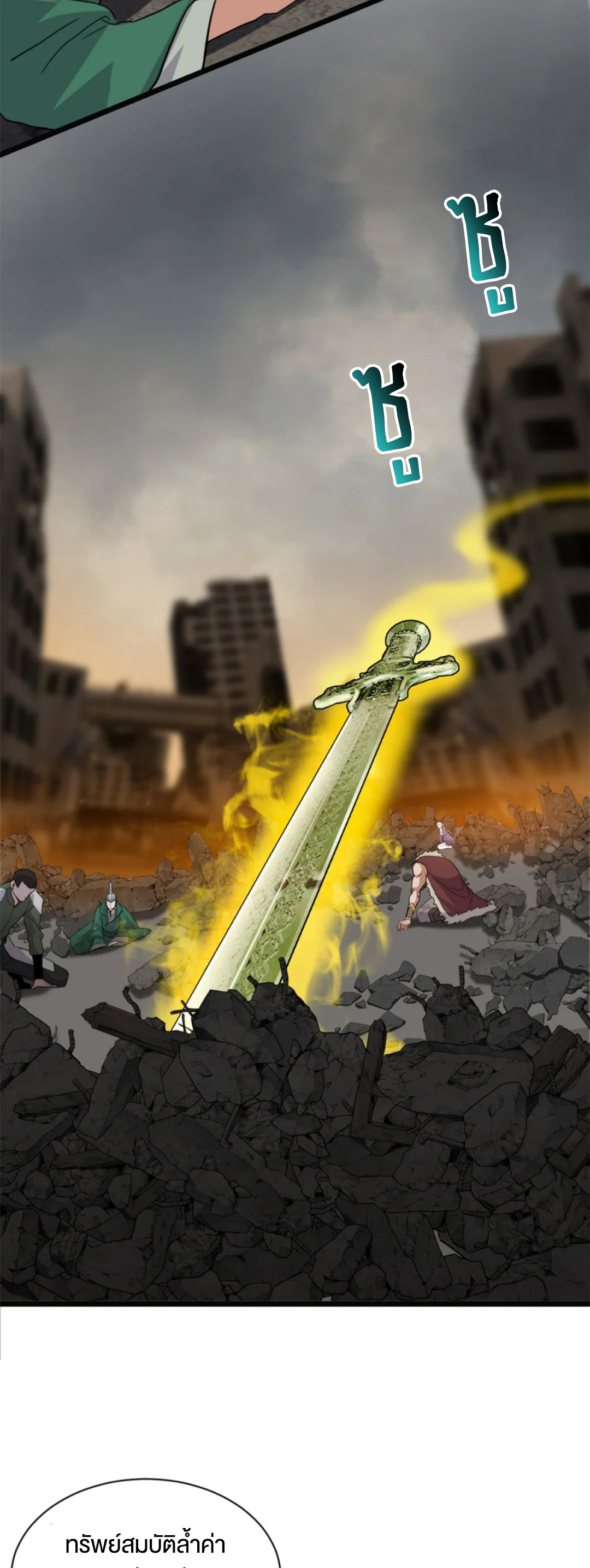 โคตรเทพร้านสัตว์อสูร ตอนที่ 156 หน้า 18