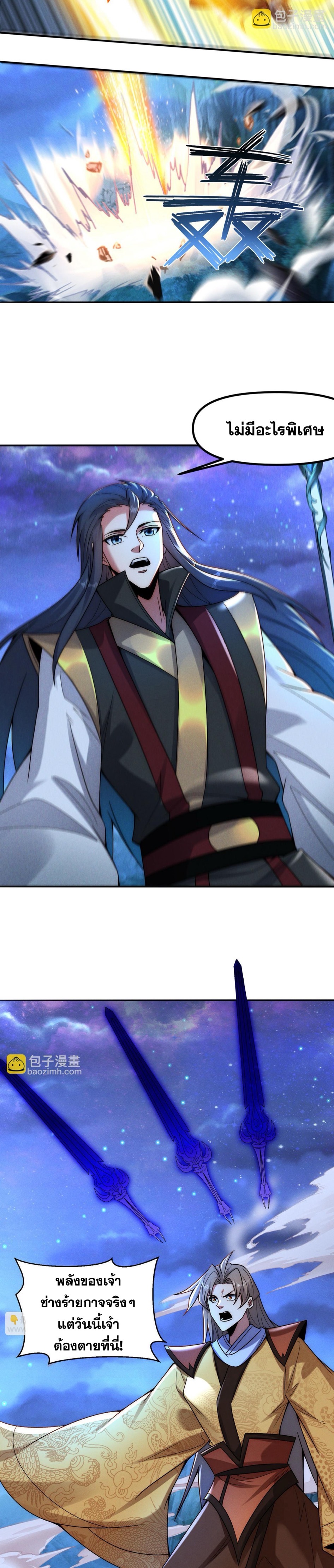 ข้ามีระบบที่สามารถอัญเชิญเทพและปีศาจได้ ตอนที่ 121 หน้า 18