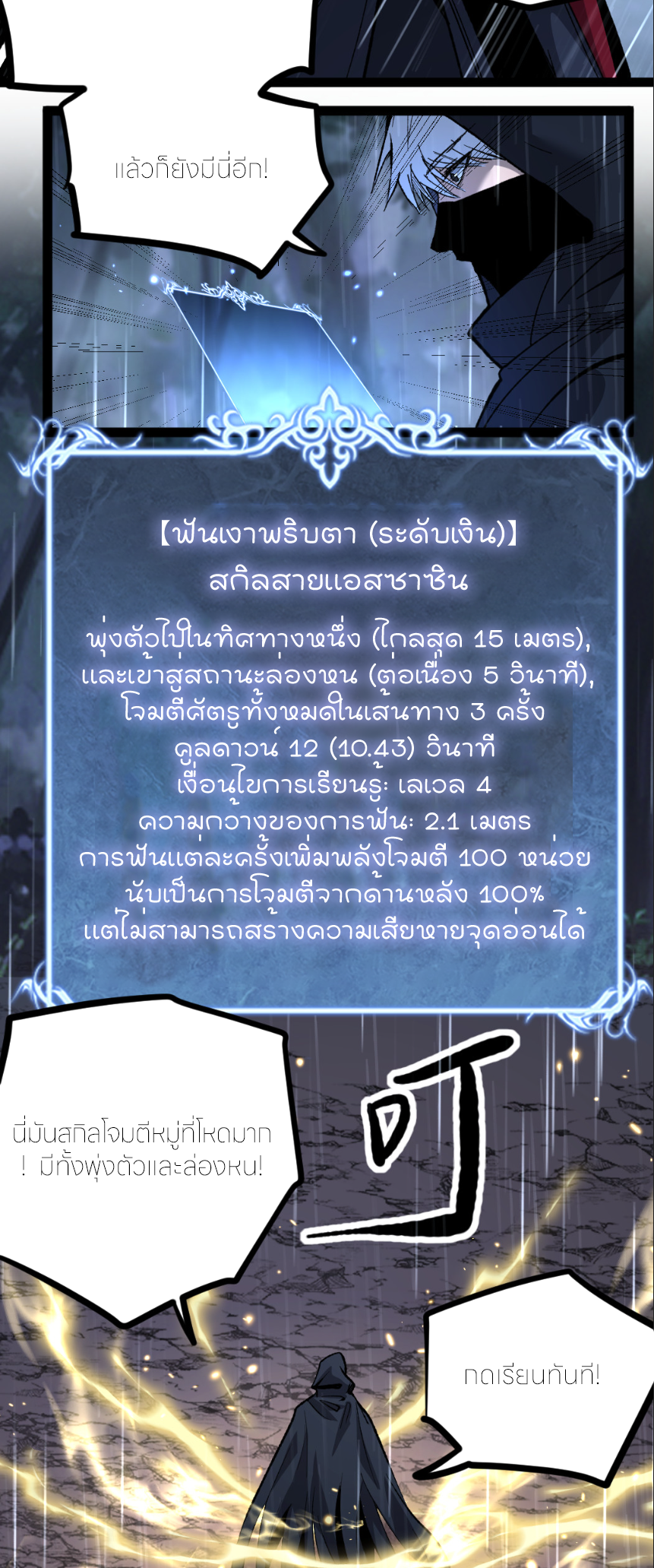 ราชานักฆ่าแห่งโลกเสมือน🗡️ ตอนที่ 6 หน้า 25