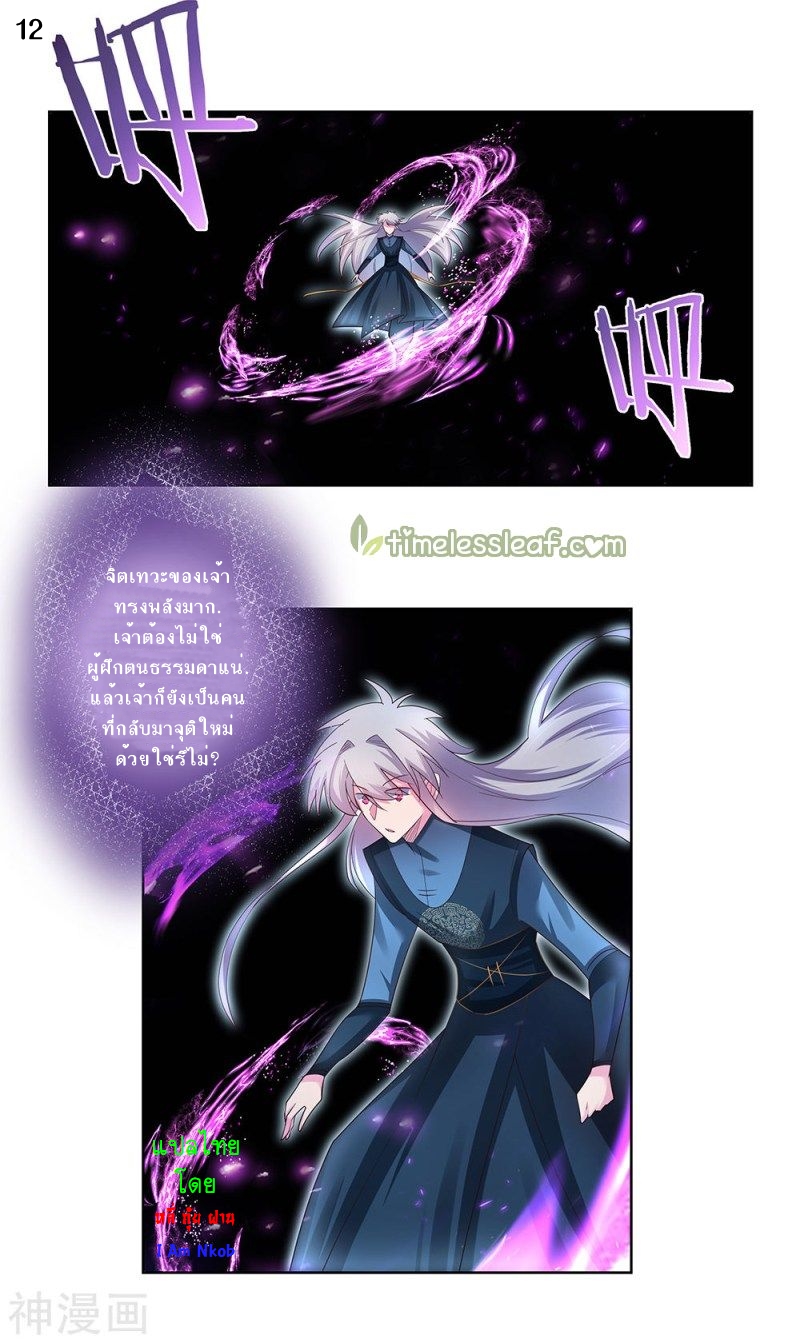 Above All Gods เทพยุทธเหนือเทวะ ตอนที่ 50 หน้า 13