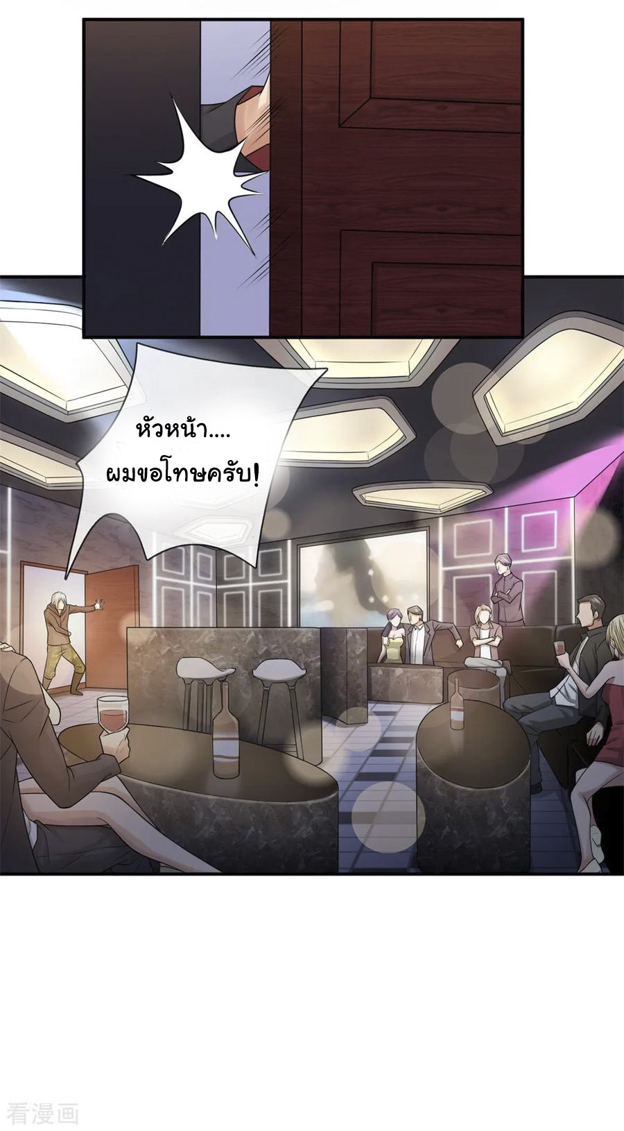 หมอเทพฟ้าประทาน (Super Medical Fairy in The City) จบ ตอนที่ 17 หน้า 8