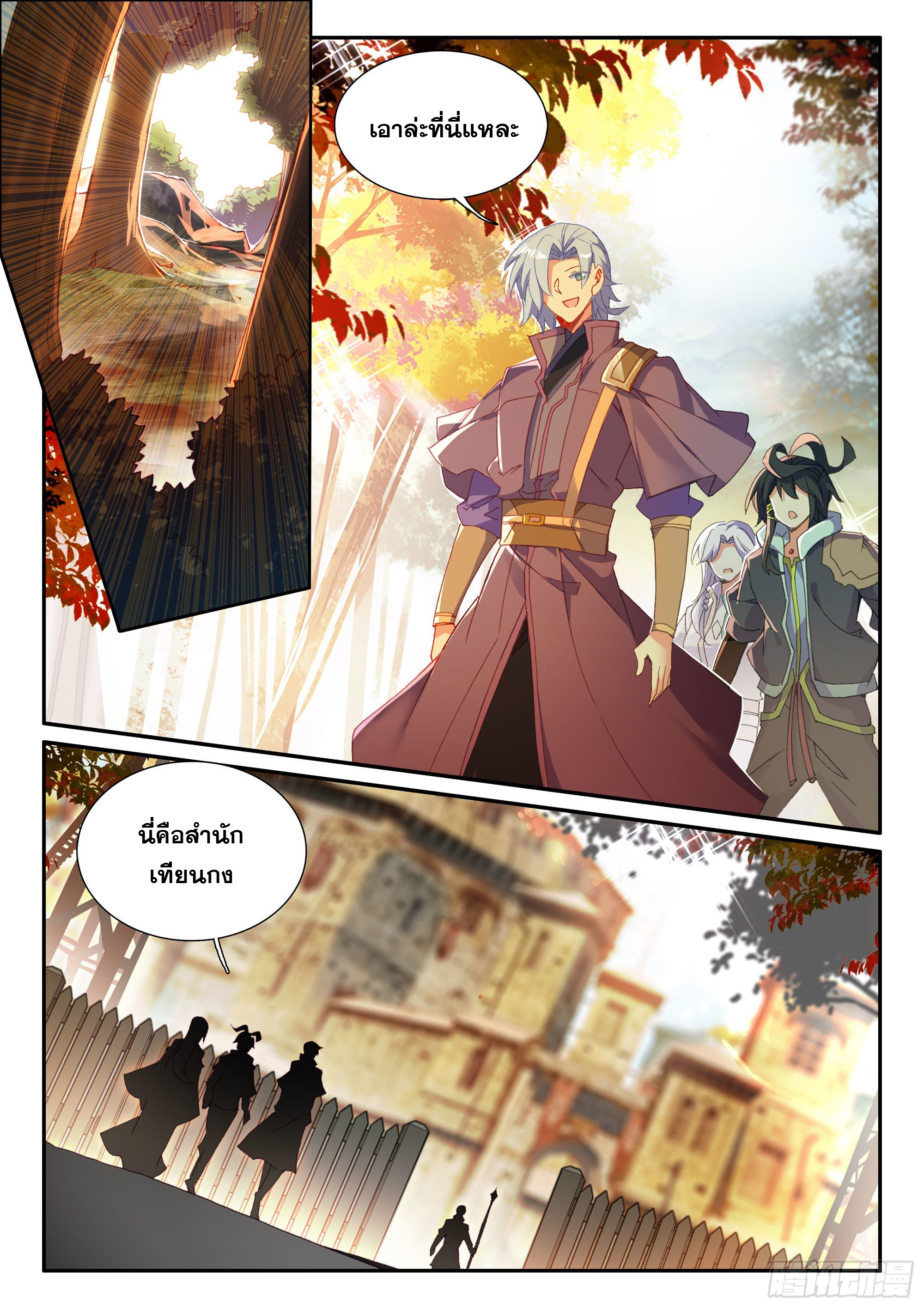 Heavenly jewel change ตอนที่ 61 หน้า 14