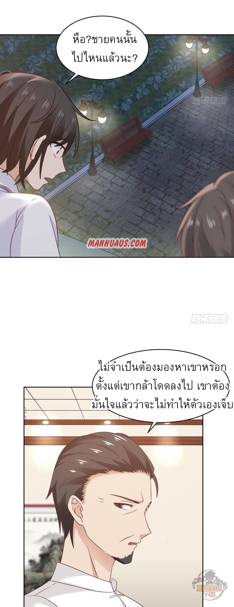 I have dragon in my body ตอนที่ 106 หน้า 7