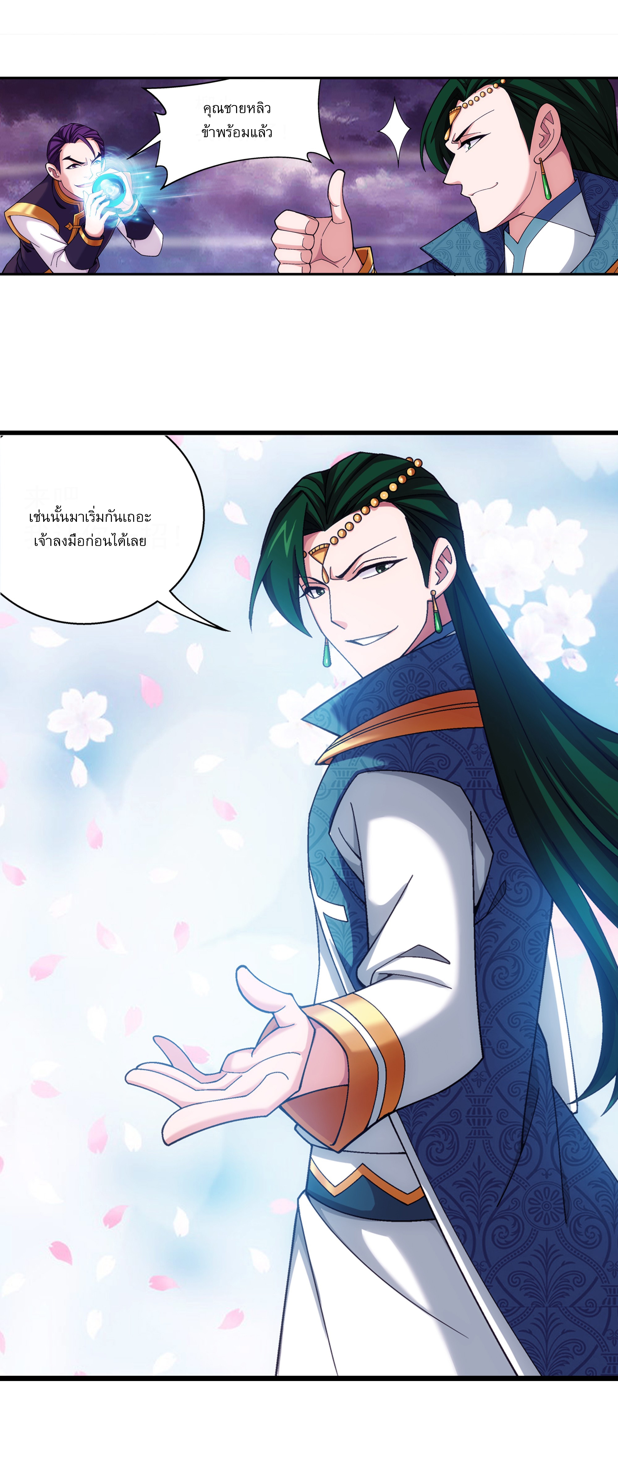 Da Zhu Zai ศึกปรมาจารย์สะท้านฟ้า (ชนจีน) ตอนที่ 284 หน้า 15