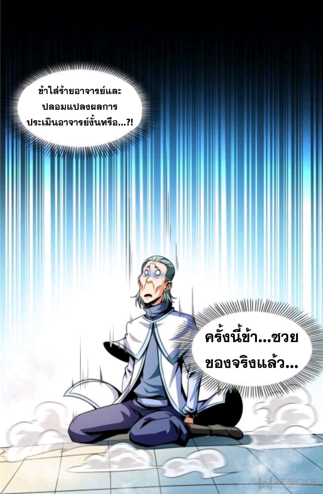 Library Of Heaven's Path ตอนที่ 49 หน้า 5