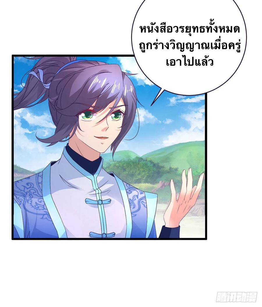 จักรพรรดิวิญญาณศักดิ์สิทธิ์ (ทันจีน) ตอนที่ 252 หน้า 16
