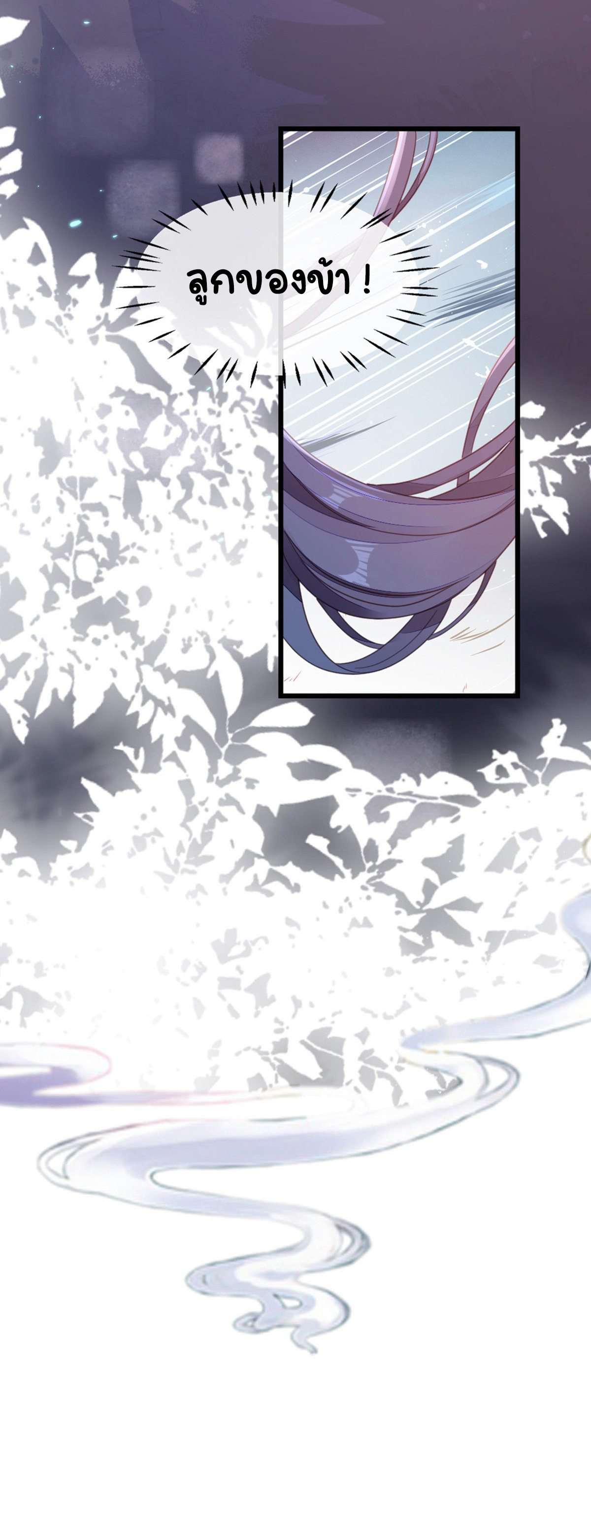 ระบบเปลี่ยนชะตายัยตัวร้าย ตอนที่ 57 หน้า 8