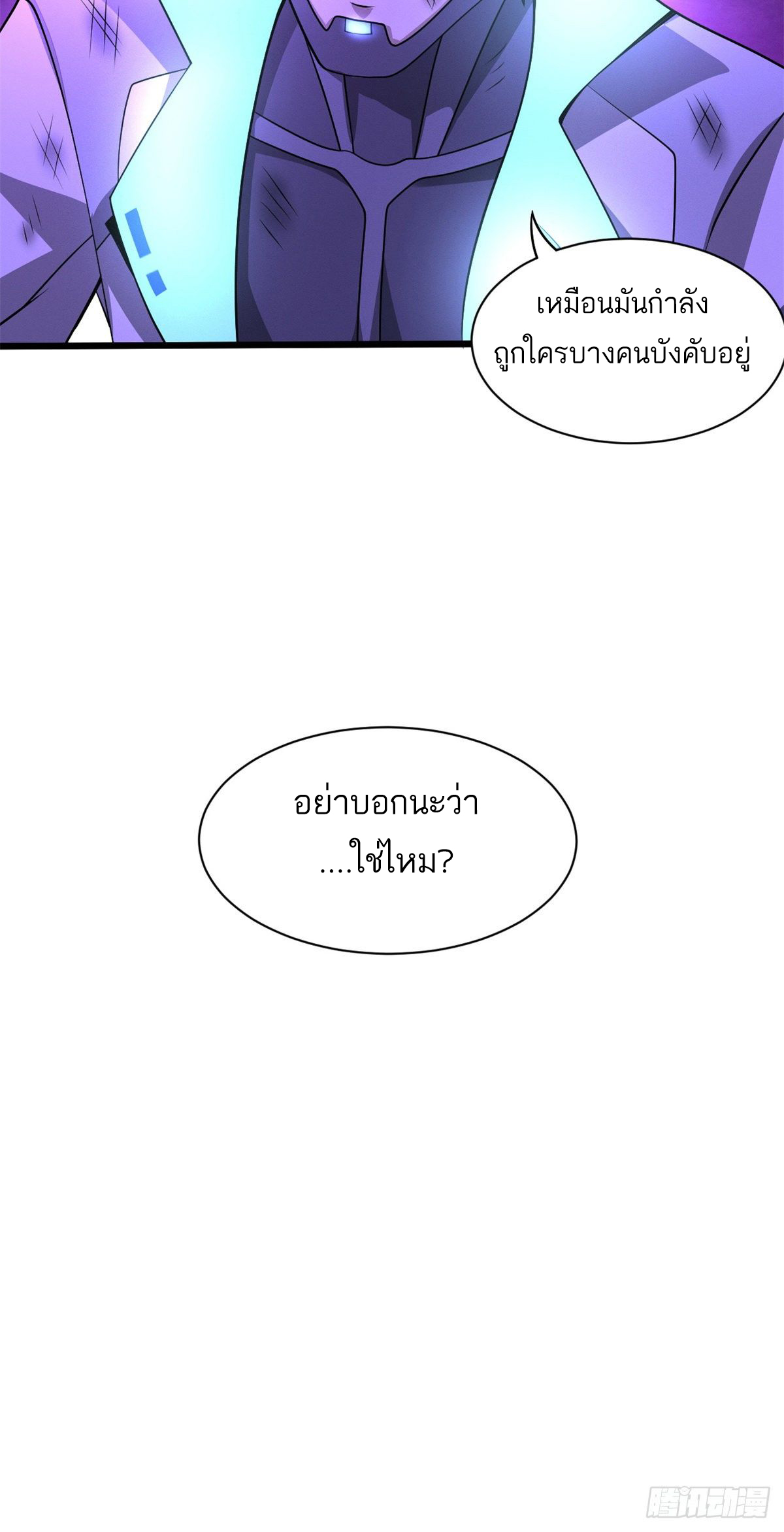 โคตรเทพร้านสัตว์อสูร ตอนที่ 26 หน้า 15