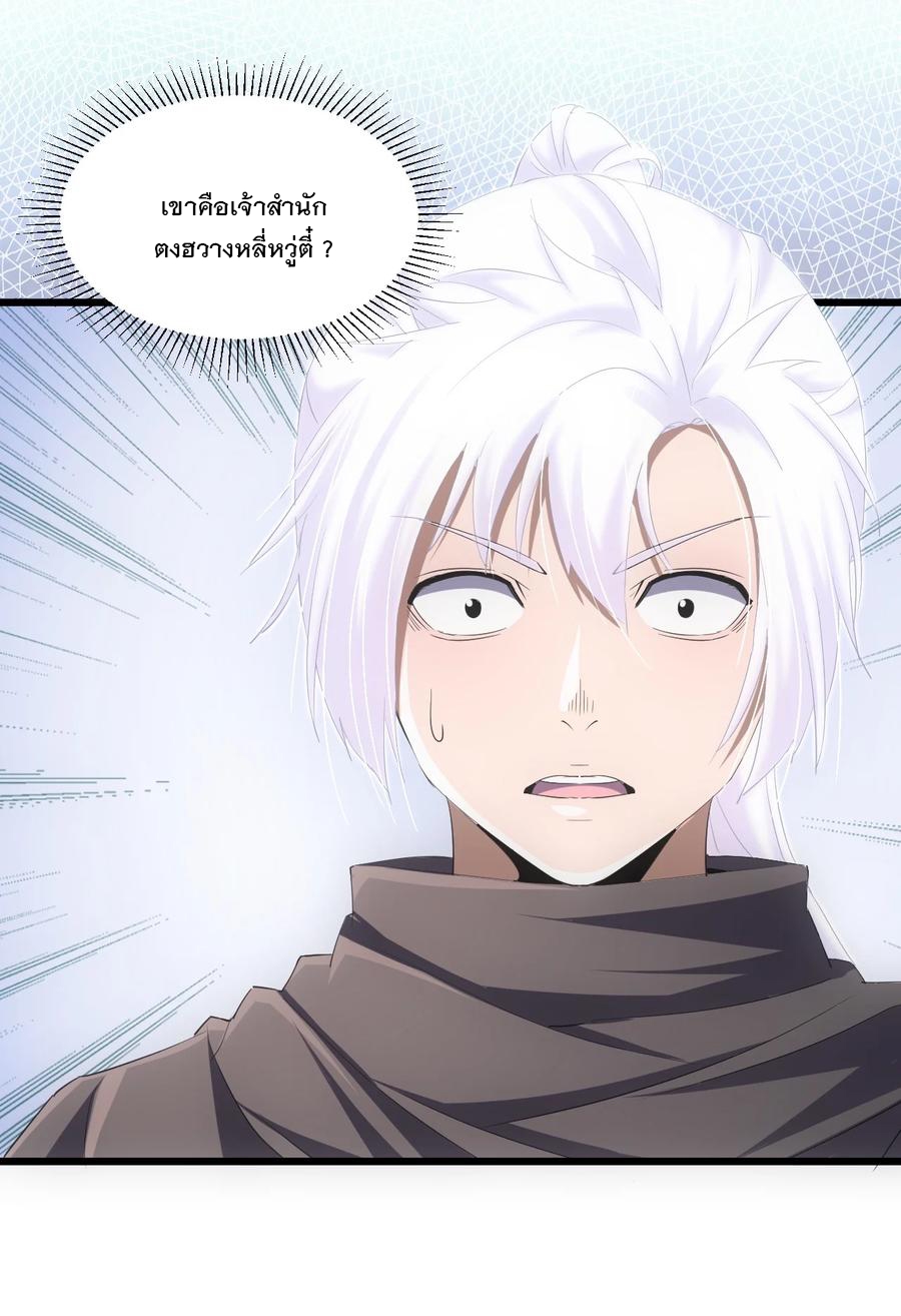 มหาเทพเอกะหมื่นบรรพกาล (จบ) ตอนที่ 77 หน้า 2