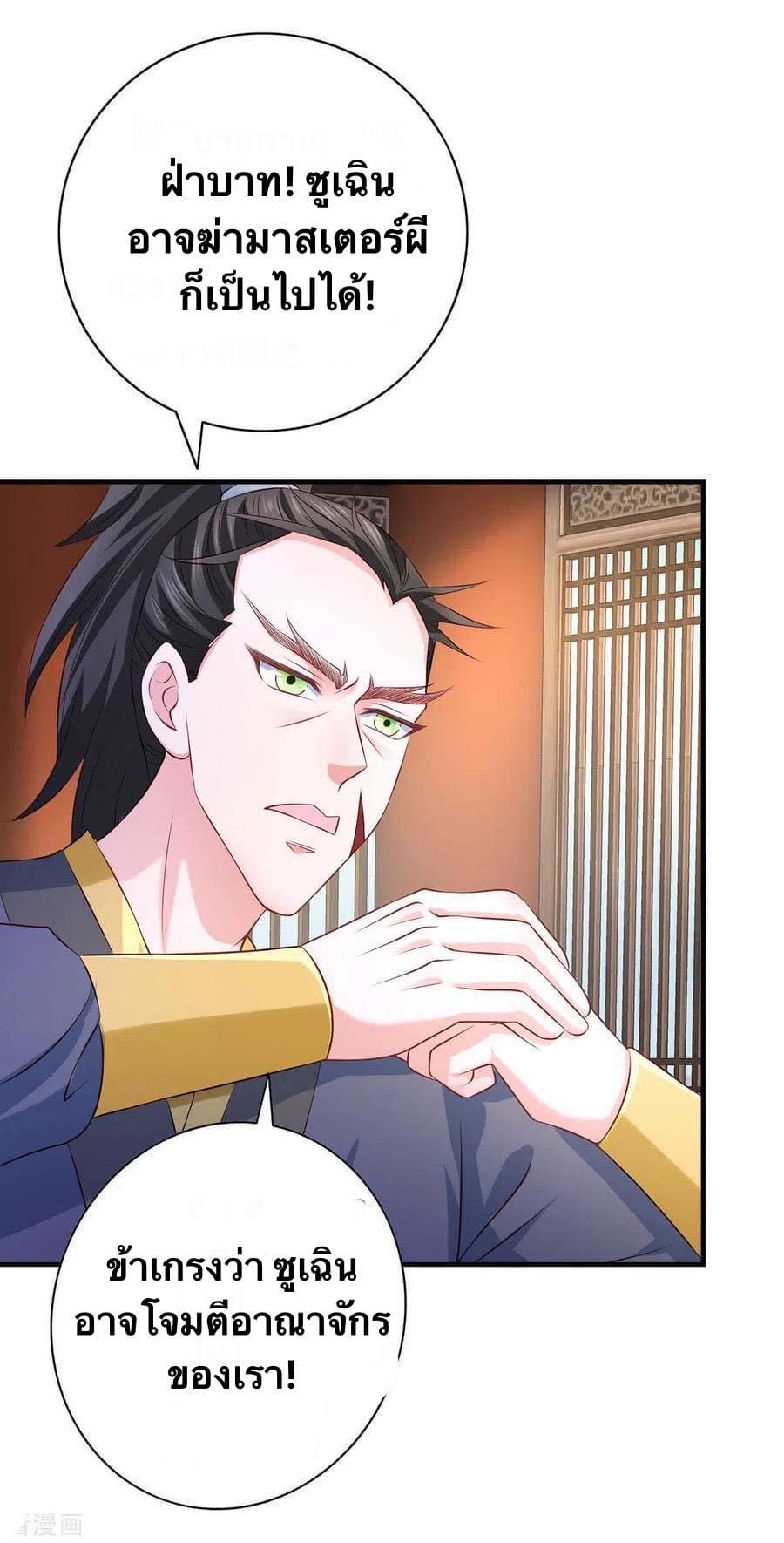 ระบบโครตเกรียน คะแนนล้านล้าน (ฮาเร็ม) ตอนที่ 62 หน้า 24