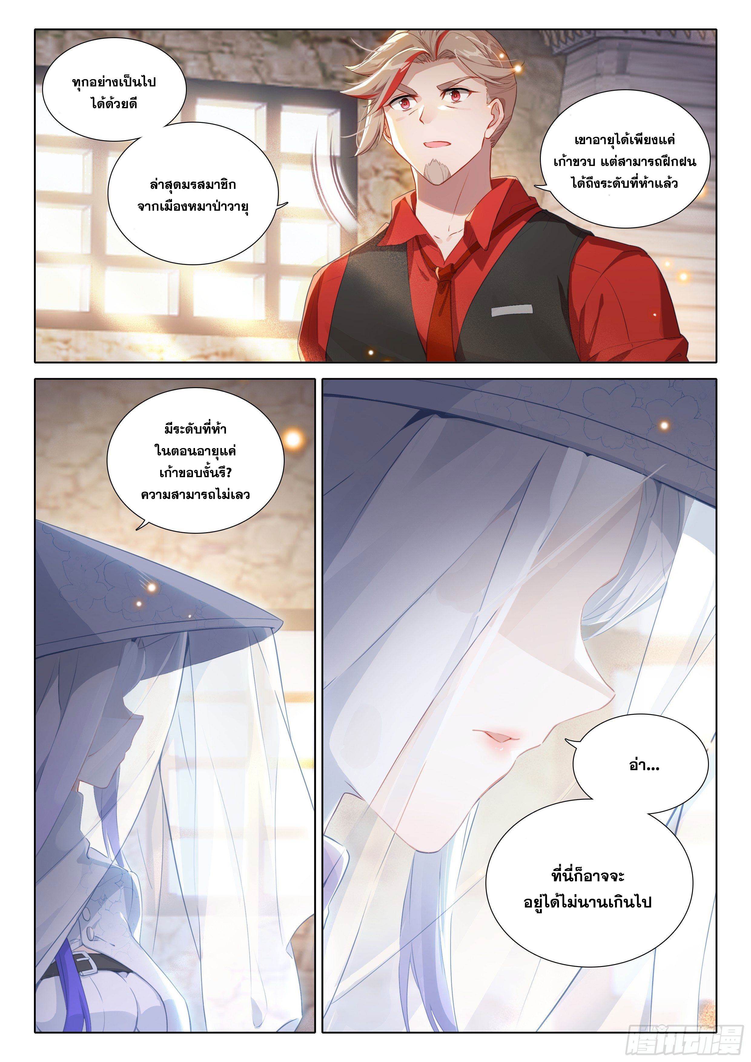 Douluo Dalu 5 - Rebirth of Tang san ตอนที่ 28 หน้า 11