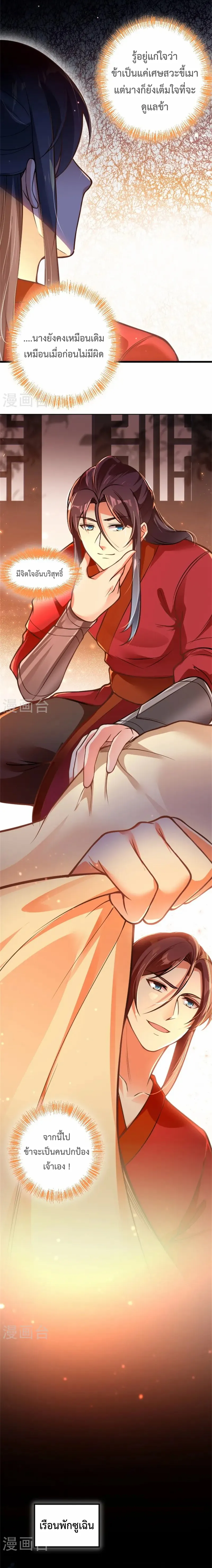 (ทันจีน) Back To The Emperor (ซูเฉิน จักรพรรดิเซียนกลับชาติ) ตอนที่ 4 หน้า 6