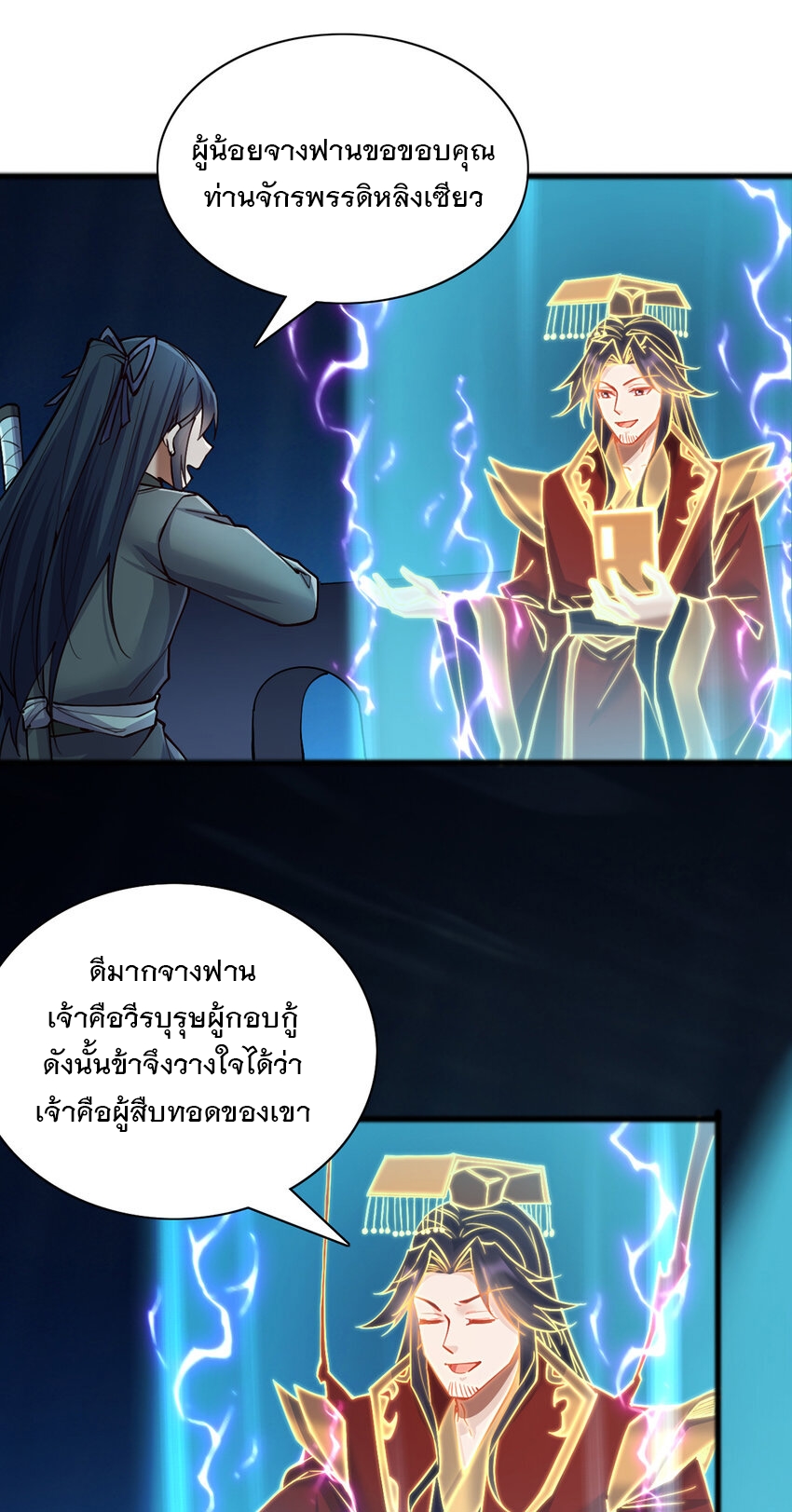 ด้วยเขตแดนกระบี่ ข้าสามารถเป็นเซียนกระบี่ได้ ตอนที่ 110 หน้า 18