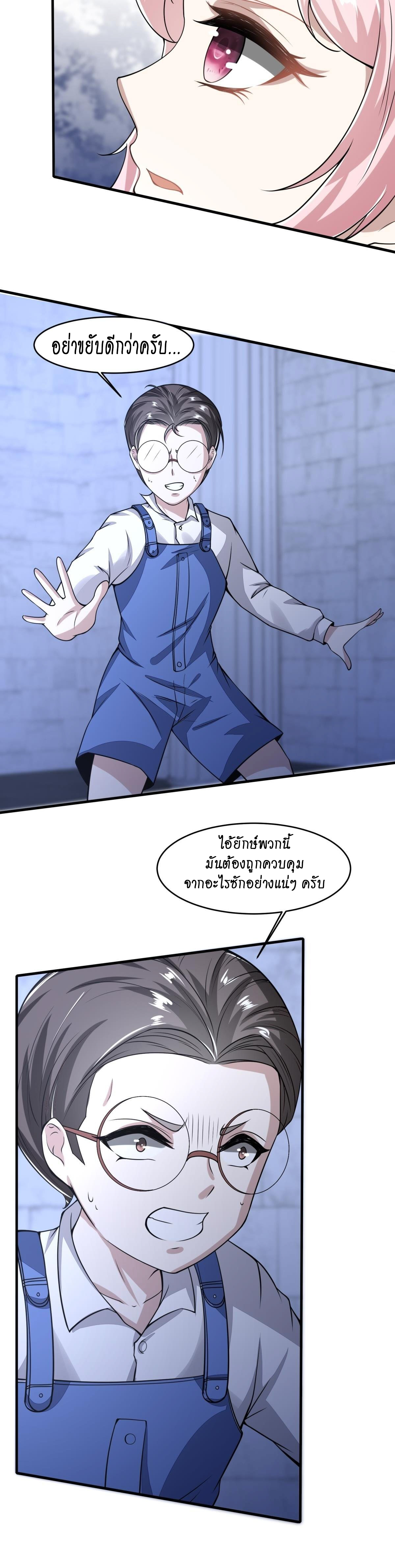 ฉันไม่อยากเป็นที่ 1   [I Really Don't Want to Be the First] ตอนที่ 31 หน้า 10